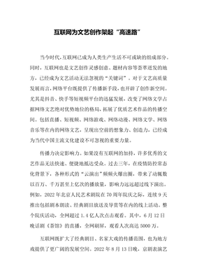 互联网为文艺创作架起“高速路”